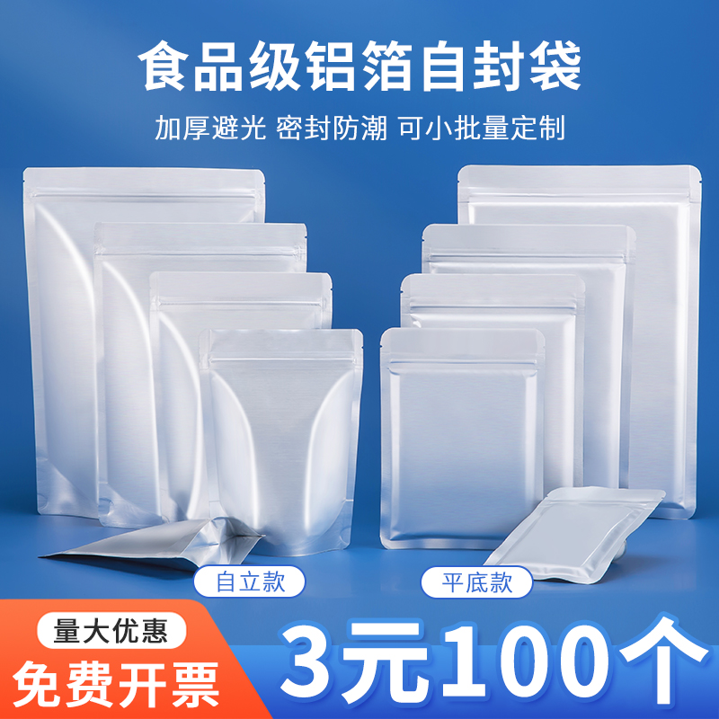茶叶铝箔自封袋密封袋大号锡纸袋纯铝食品猫粮狗粮包装袋小号防潮