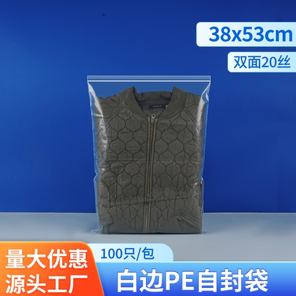 自封袋子密封袋38*53*20塑封袋加厚食品封口透透明塑料包装袋批发
