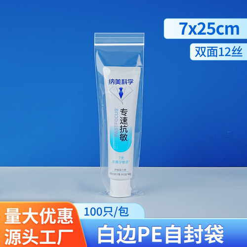 长条自封袋密封袋7*25*12塑封袋加厚食品封口透明塑料包装袋批发