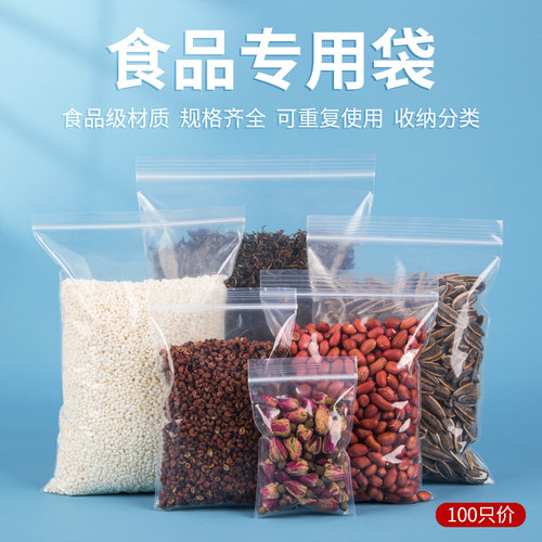 透明自封袋食品包装袋定制