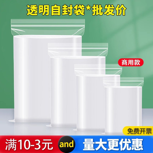 沪杭透明加厚食品自封袋密封袋