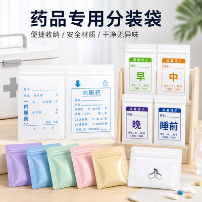 医用自封塑料胶囊分装袋