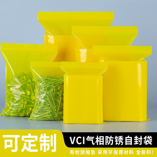 黄色气相防锈加厚自封袋