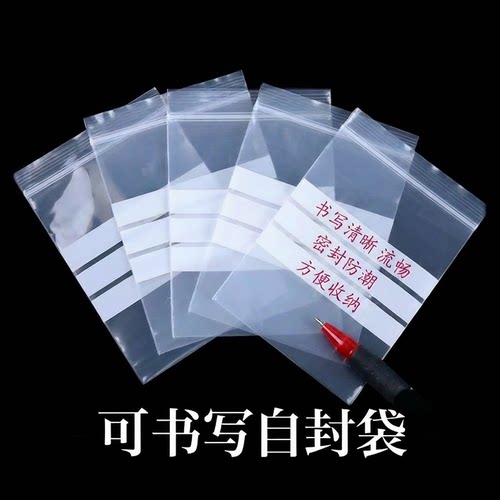 袋爵仕pe透明可书写自封袋