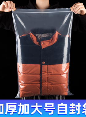 大号自封袋加厚pe袋透明食品密封袋封口袋服装被子收纳塑料包装袋