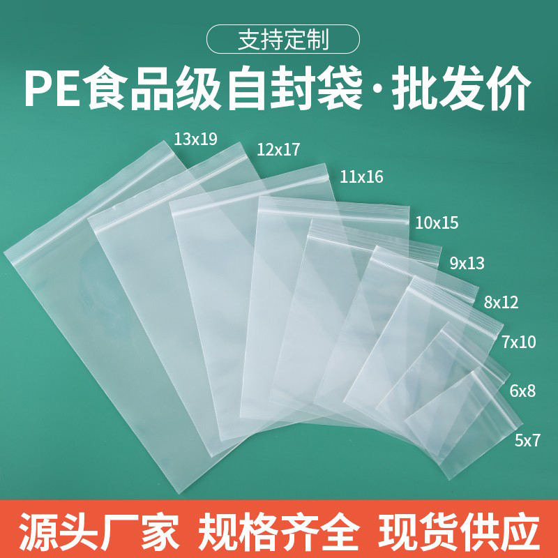 密封袋小号PE自封袋透明加厚食品包装袋子大塑料封口袋收纳袋批发