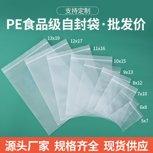 沪杭自封袋加厚透明袋子
