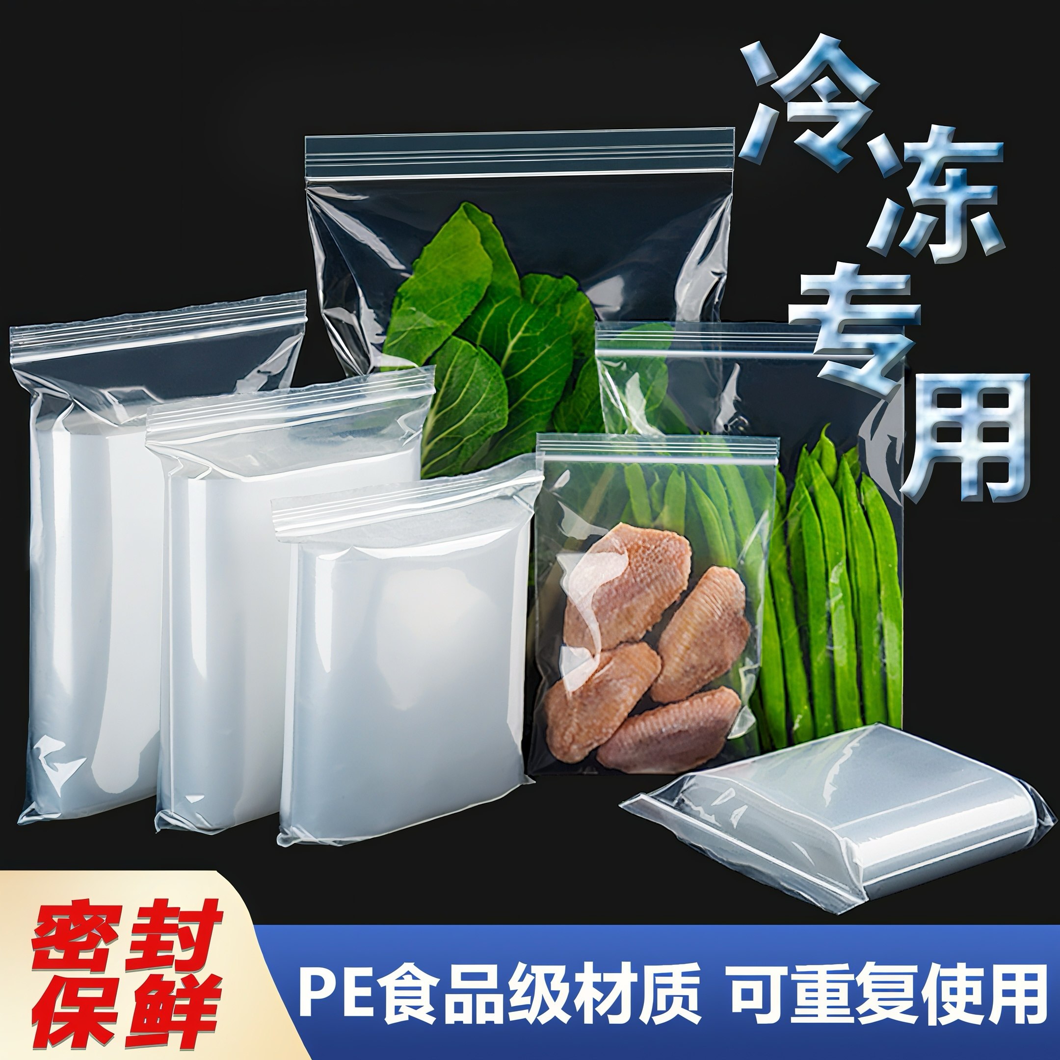 食品冷冻专用保鲜袋冰箱专用袋子