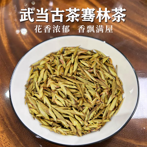 武当山骞林茶2026新茶古树茶野茶
