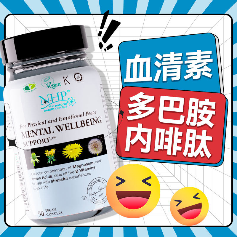 nhp内啡肽多巴胺片血清素胶囊南非醉茄降低皮质醇焦虑缓解5-htp