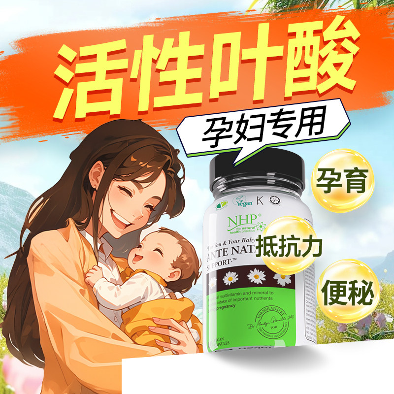 孕妇营养孕期复合维生素甲基叶酸
