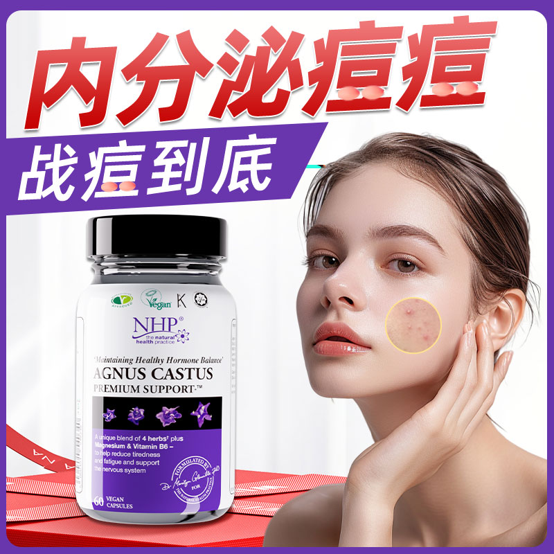 NHP内分泌专注调理痘痘男女适用