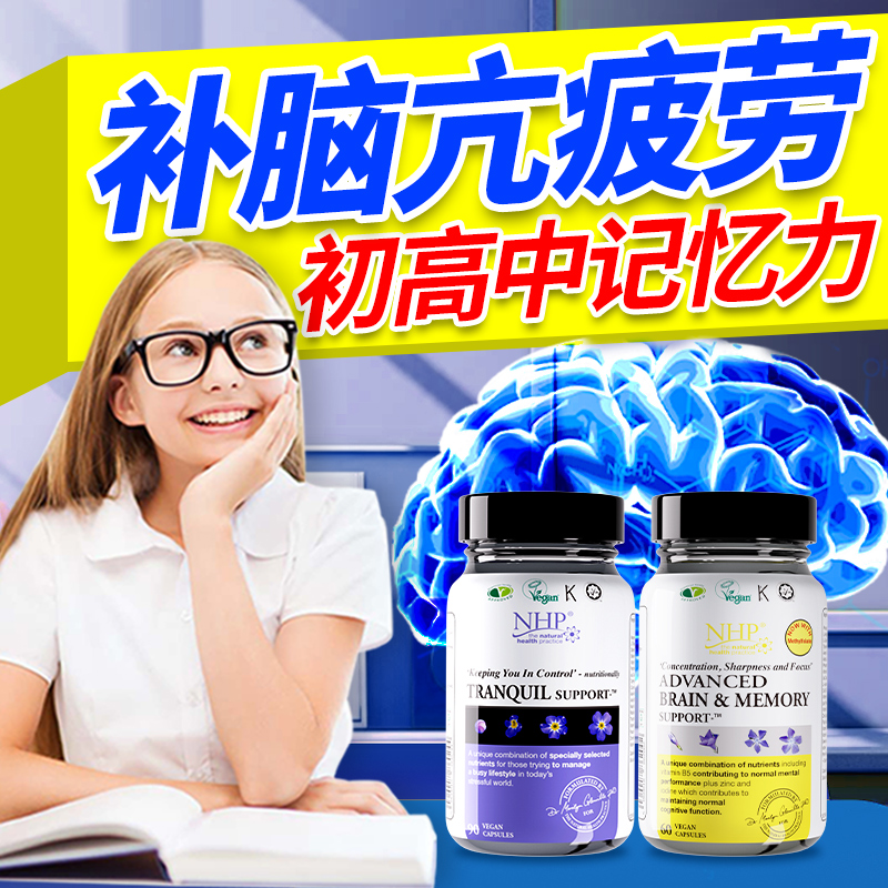 高三高中生补脑提神记忆力营养品