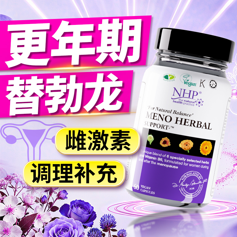 女性更年期~补充调理8草本雌激素