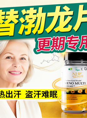 替勃龙片更年期调理盗汗潮热失眠出汗女性替龙勃片替渤龙替脖龙片