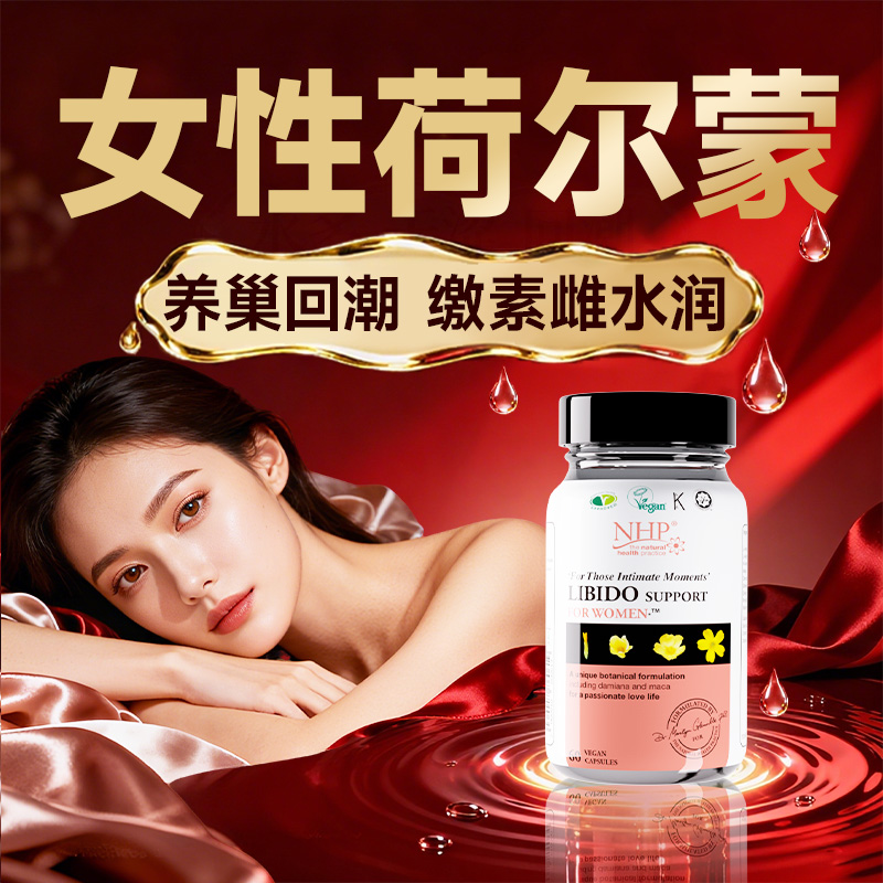 英国进口女性干涩冷谈性激素保健