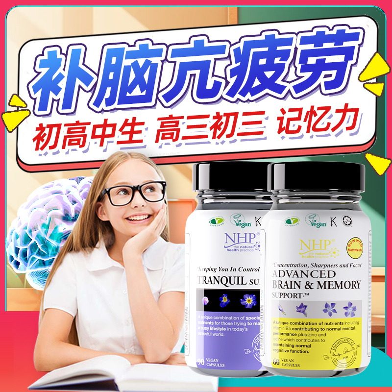 初高中生高三补脑提神记忆营养品