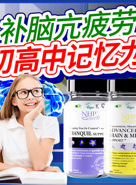 高三学生补脑记忆力高中生补脑疲劳中学生补大脑青少年抗增提神强