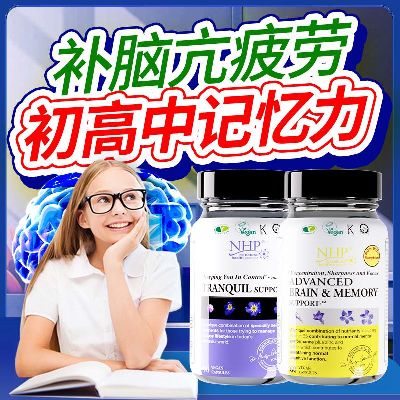 高三高中生补脑提神记忆力营养品