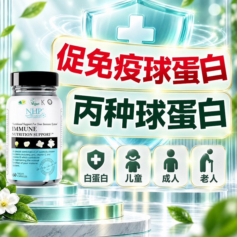 免疫球白蛋白丙种球免疫球蛋白