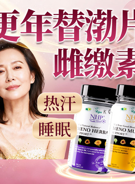 替脖龙片替勃龙片女性更年期补雌激素补充调理更年期盗汗潮热失眠