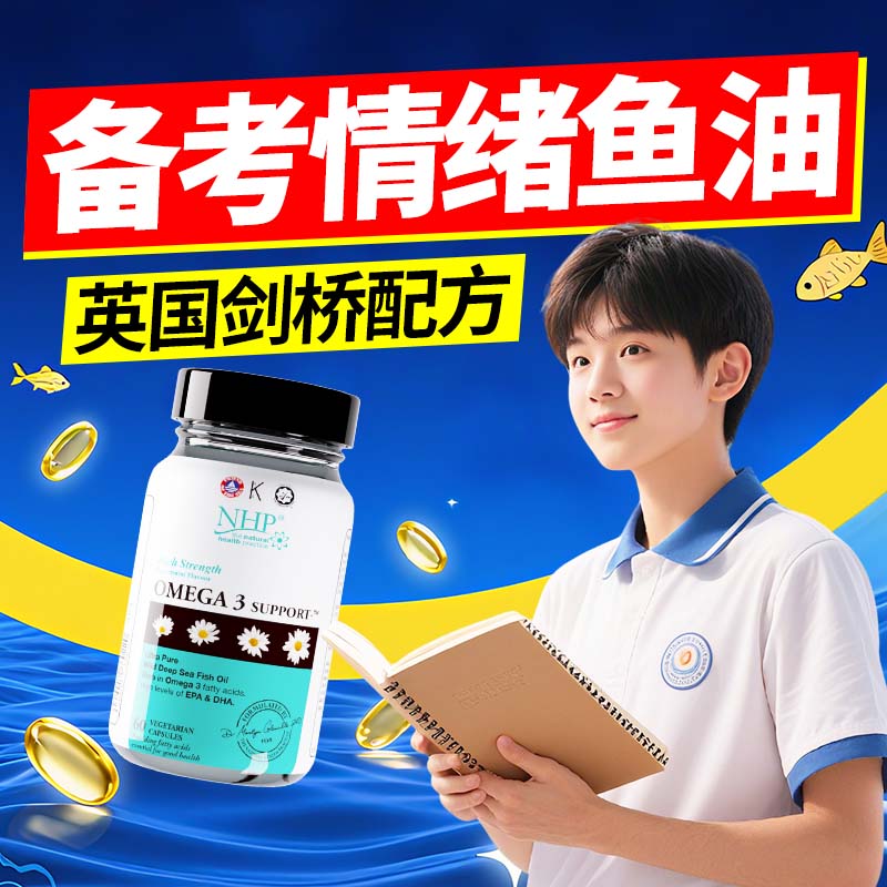 青少年dha鱼油补脑记忆力学生