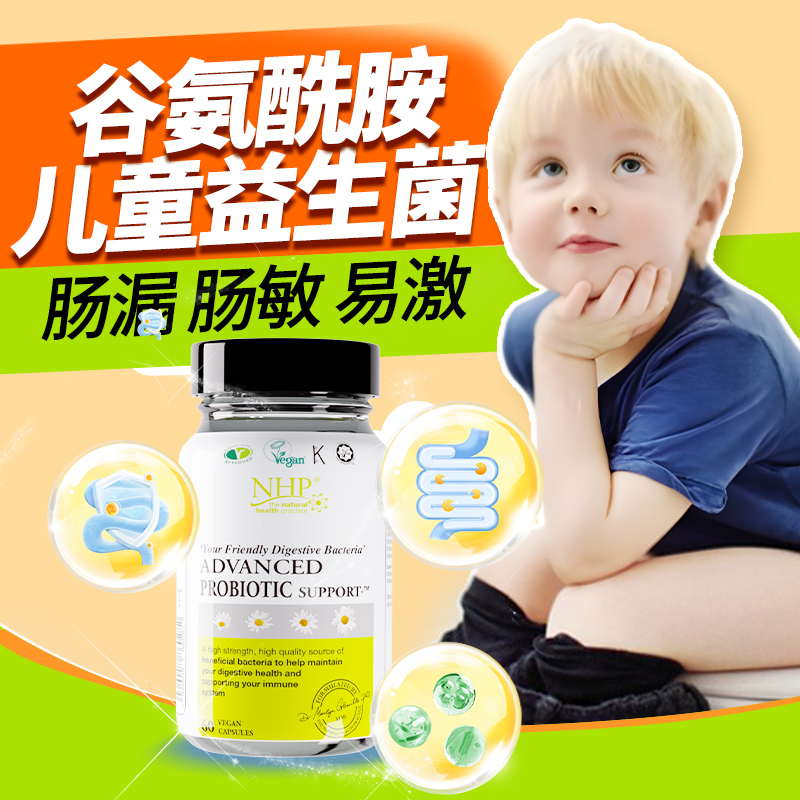 兒童腸漏腸敏易激谷氨酰胺益生菌