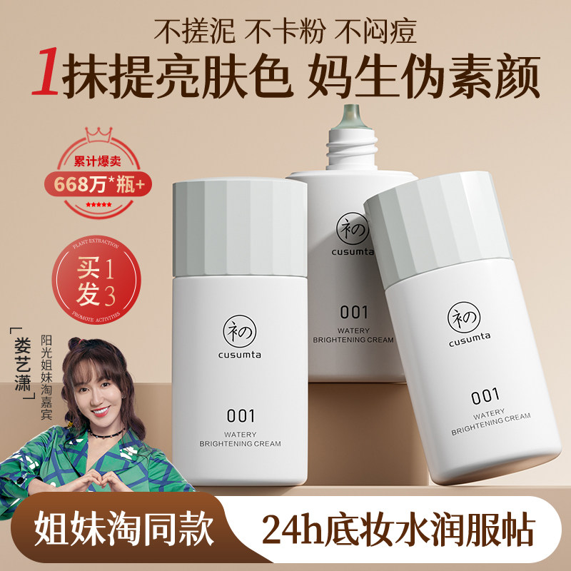 初夏堂001隔离霜防晒遮瑕三合一妆前乳素颜女提亮肤色官方正品