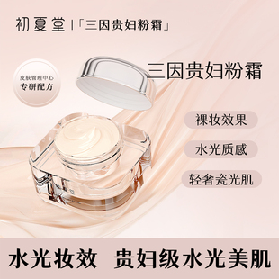 初夏堂三因贵妇粉霜粉底液持久不脱妆保湿自然遮瑕bb霜混油干皮