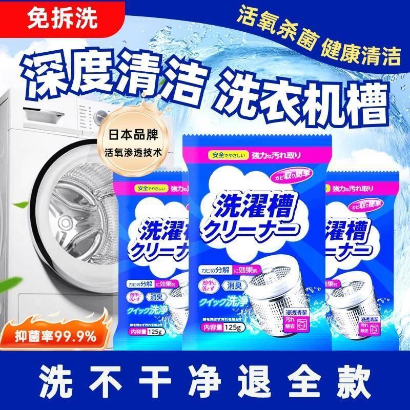 洗衣机清洁剂强力杀菌除垢全自动滚筒波轮直筒专用深度清洁爆氧粉