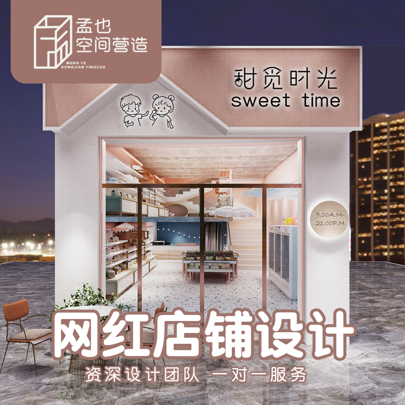 网红店奶茶店咖啡厅甜品烘焙店花园餐厅小吃店实体
