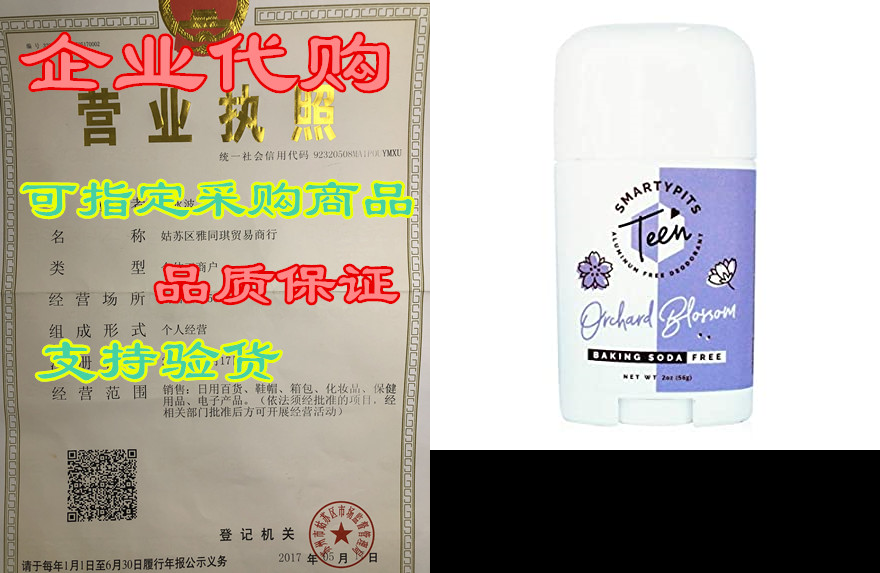 smartypits – teen natural/aluminum-free deodorant for sen