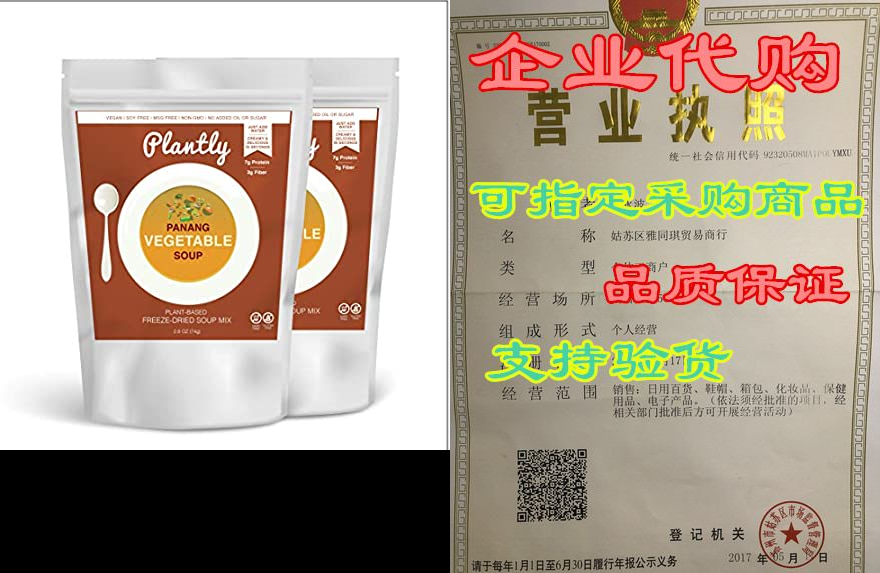 Plantly Panang Vegetable Plant-Based Wellness Soup Mix | 3C数码配件 笔记本散热器/降温卡 原图主图