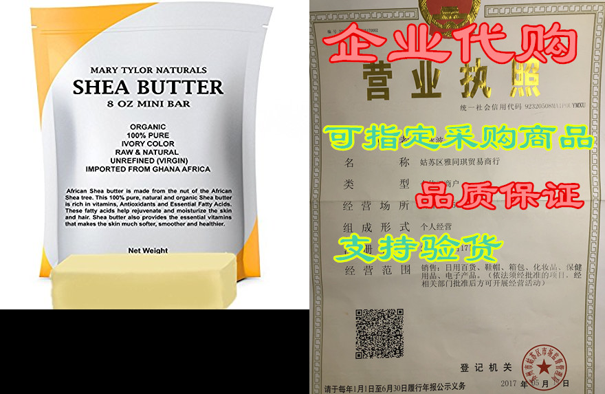 Shea Butter 8 oz Bar by Mary Tylor Naturals, Premium Grade