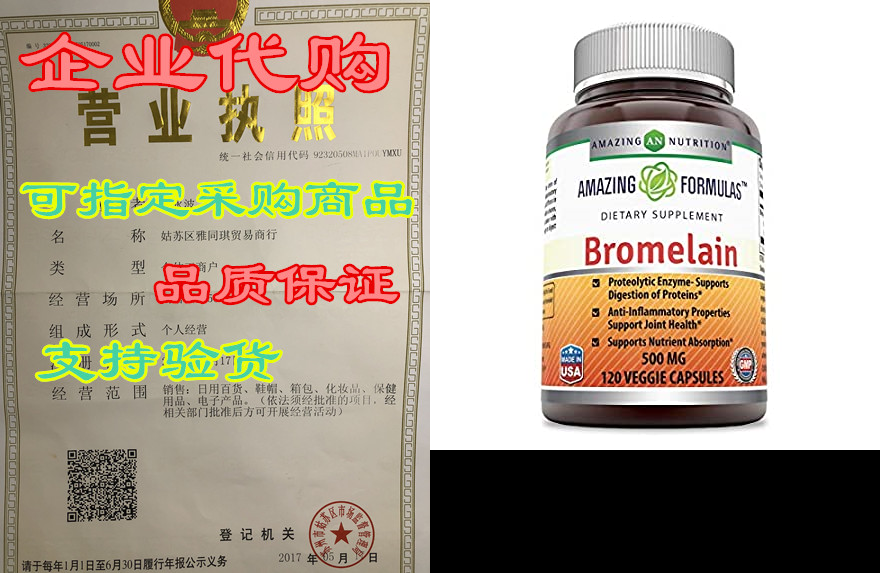 Amazing Formulas Bromelain-500 mg，2400 GDU-120 Veggie Cap 农机/农具/农膜 农机配件 原图主图