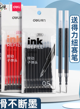 得力按动笔笔芯黑色0.5子弹头顺滑蓝色红色墨蓝刷题笔中性笔芯按动式黑笔芯摁动笔芯大容量弹簧头按压笔替芯