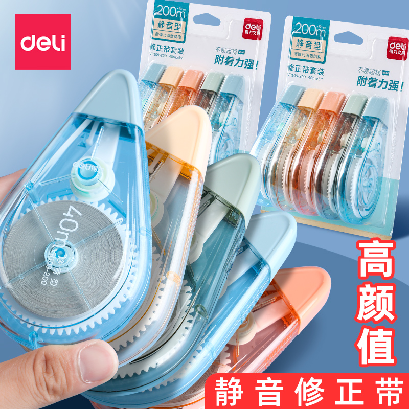 得力静音修正带高颜值涂改带