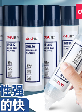 得力7302强力液体胶水带刷子高粘度液体胶超强办公用品大瓶儿童手工diy胶水50ml会计凭证票据财务胶水