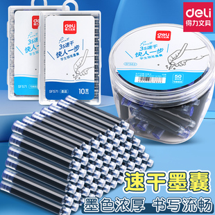 得力速干钢笔墨囊黑色可擦学生钢笔墨囊可替换小学生专用蓝黑3.4mm口径通用可换墨胆