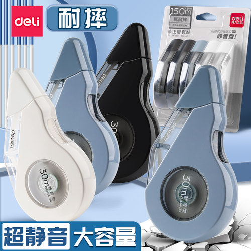 得力静音耐摔修正带大容量实惠装