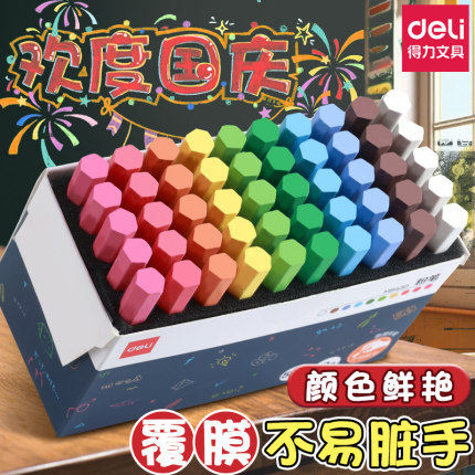 得力覆膜彩色粉笔无毒无尘不脏手儿童黑板报专用白色粉笔教师用幼儿园画板家用教书多色可水洗可擦五彩粉笔