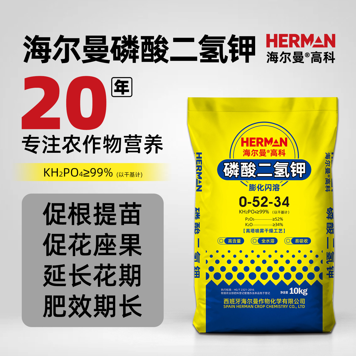 【海尔曼】99%磷酸二氢钾叶面肥全水溶通用磷钾肥果树蔬菜花卉肥
