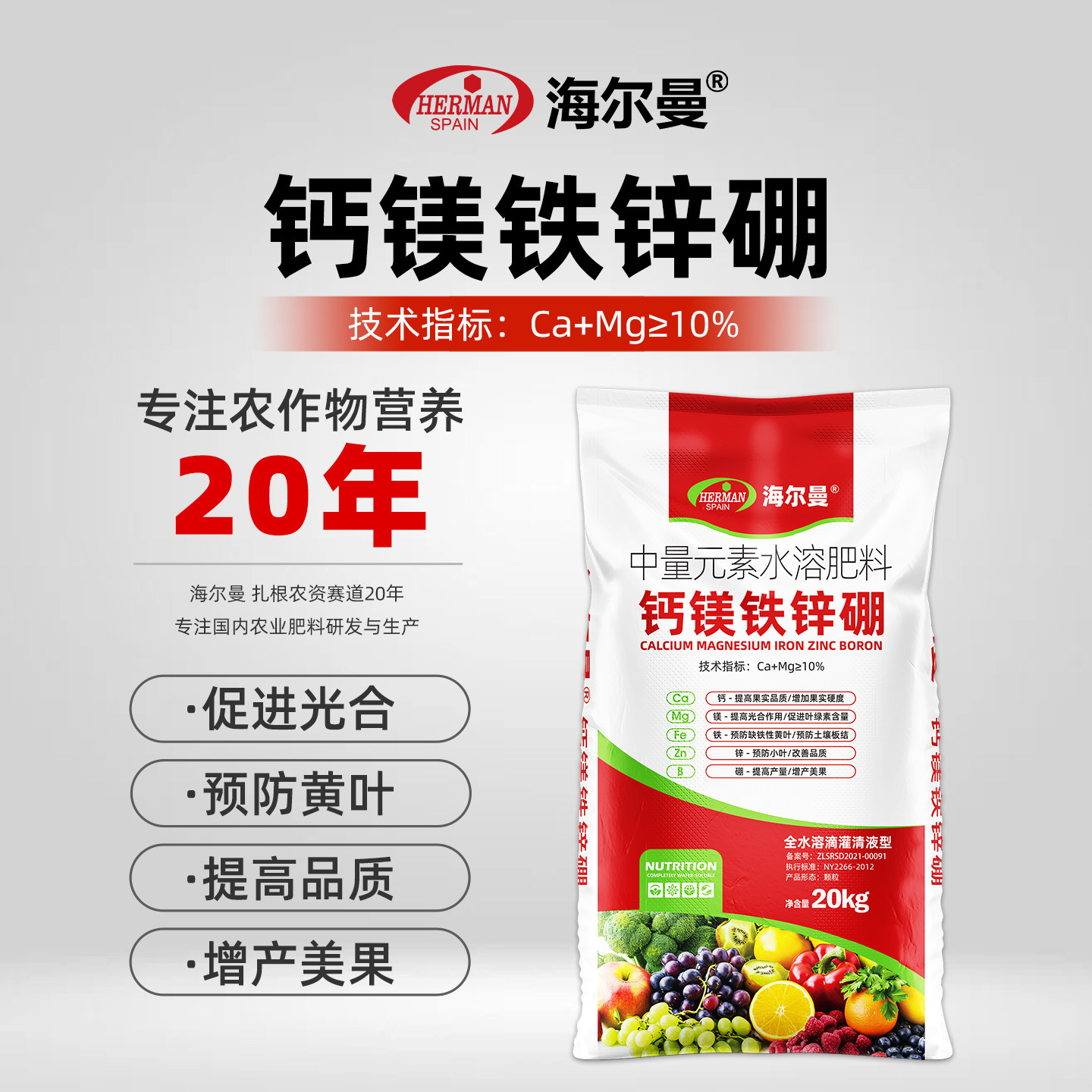 钙镁硼锌铁中量元素微量水溶肥生根壮苗农用蔬菜果树有机颗粒肥