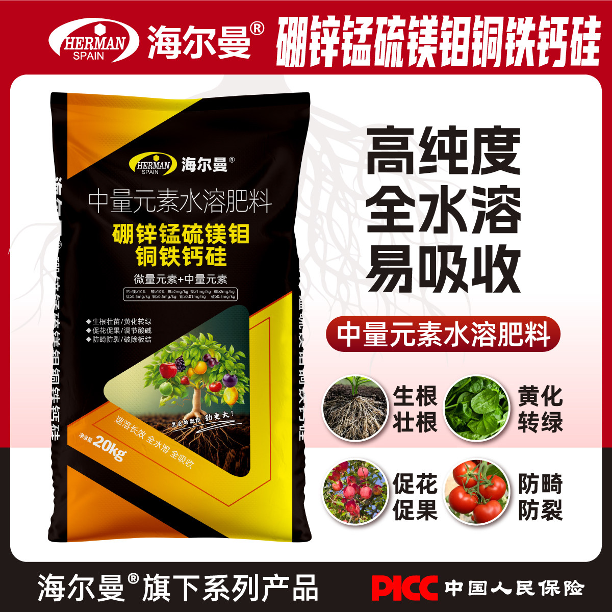 钙镁硼锌铁钾钼中量元素微量水溶肥料生根壮苗农用蔬菜果树颗粒肥