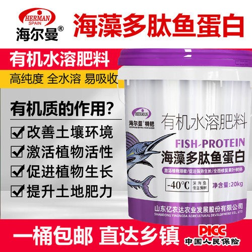 海藻多肽鱼蛋白氨基酸有机水溶肥料生根壮苗增产桶肥果树蔬菜膨果