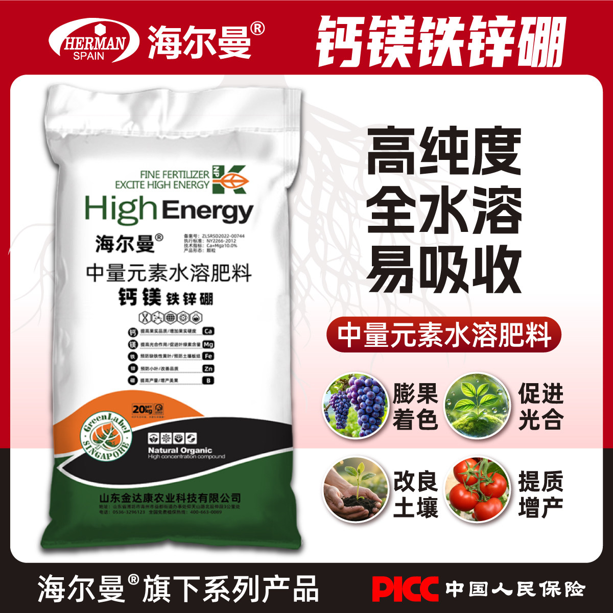 海尔曼钙镁硼锌铁蔬菜果蔬专用肥图片