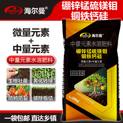 钙镁硼锌铁钾钼中量元素微量水溶肥料生根壮苗农用蔬菜果树颗粒肥