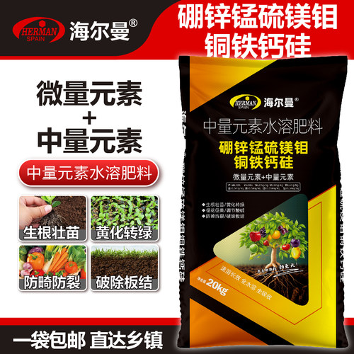 钙镁硼锌铁钾钼中量元素微量水溶肥料生根壮苗农用蔬菜果树颗粒肥