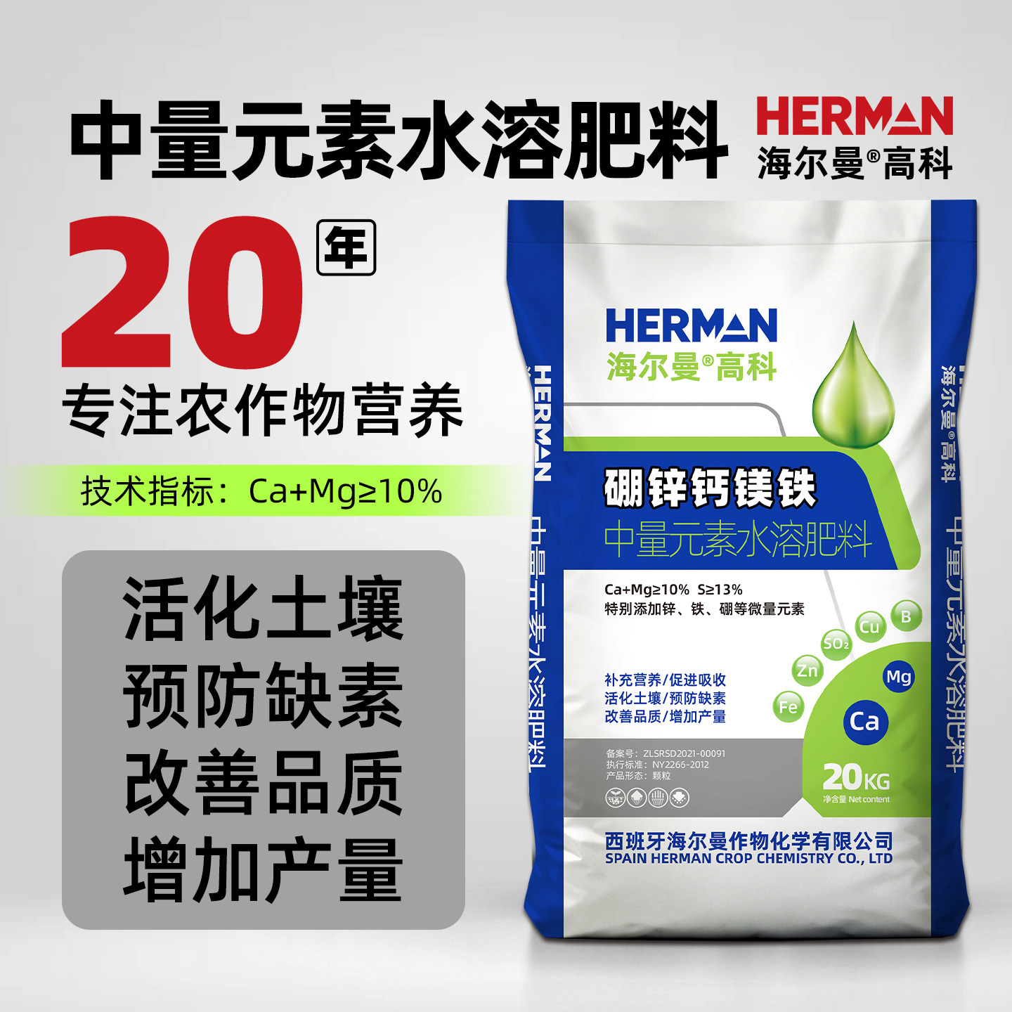 海尔曼中量元素水溶肥补铁锌硼图片