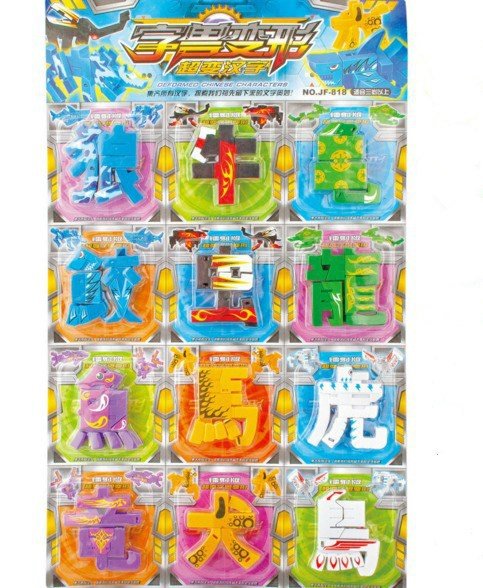 玩字变龙马汉字形虎汉变变形具形字识龟形字玩具汉字变动物拼玩y